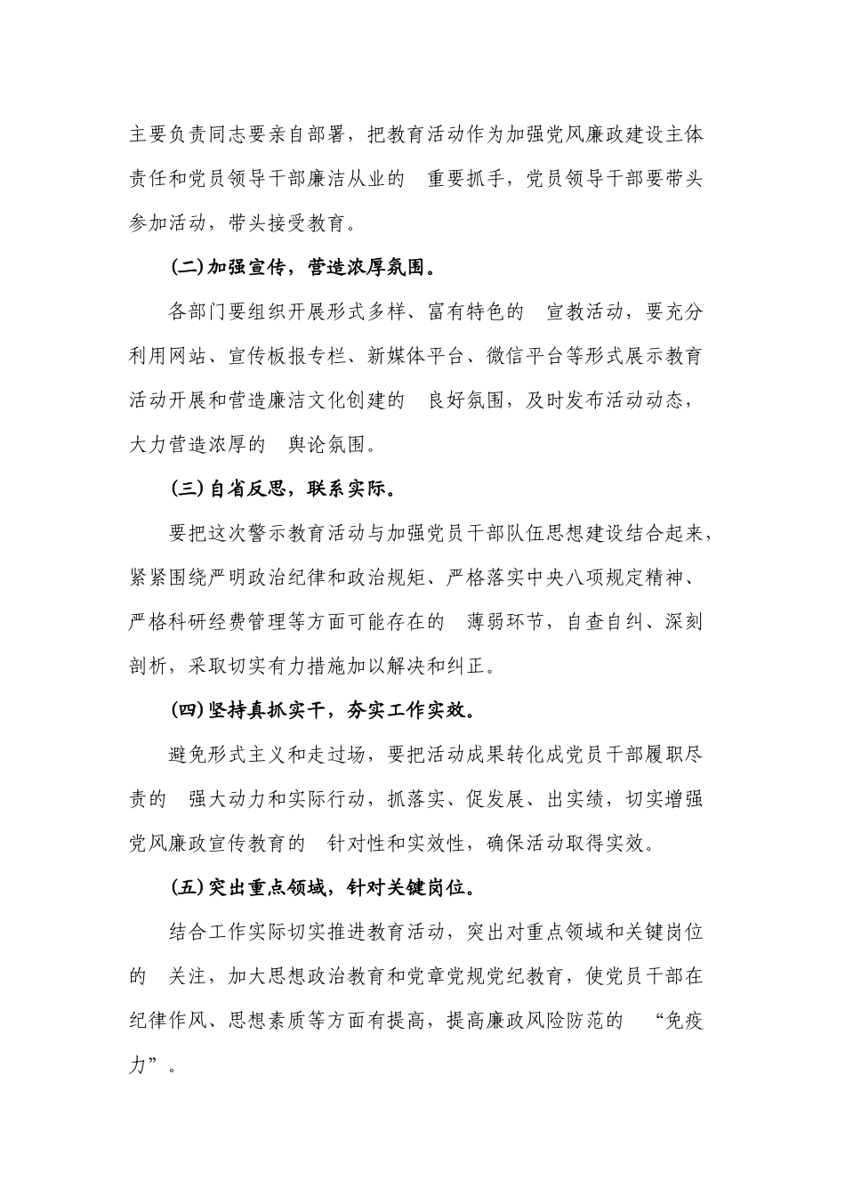 (写作交流）2020年党风廉政建设警示教育活动实施方案.docx_第2页