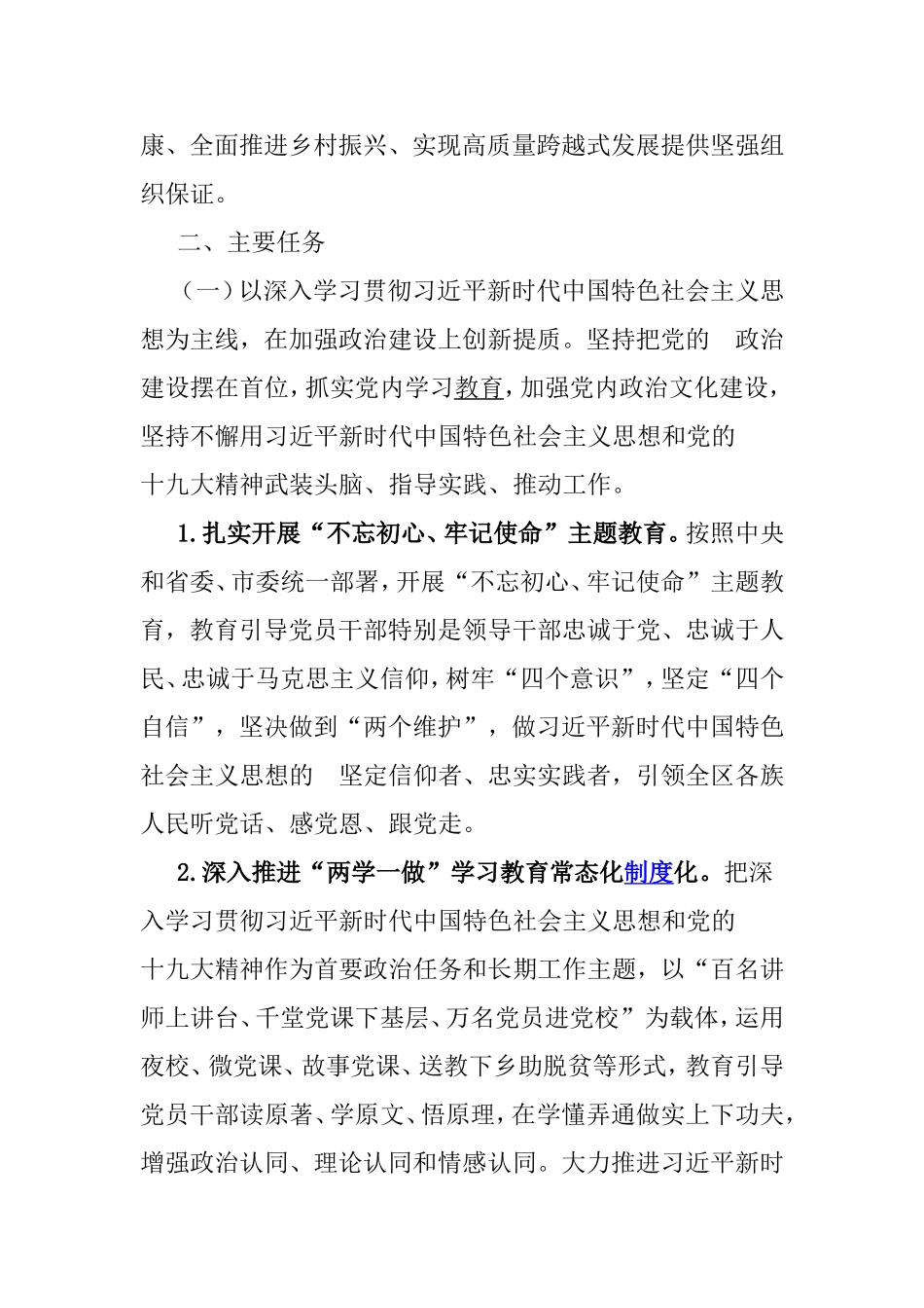 (写作交流）2021“基层党建创新提质年”实施方案.doc_第2页