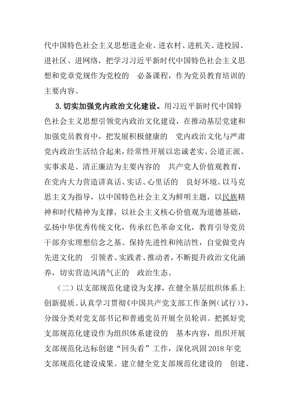 (写作交流）2021“基层党建创新提质年”实施方案.doc_第3页