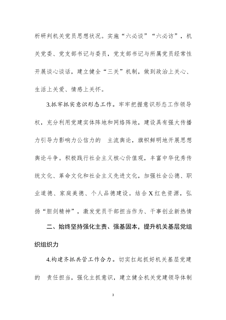 (写作交流）2020年党建工作要点三篇.docx_第3页