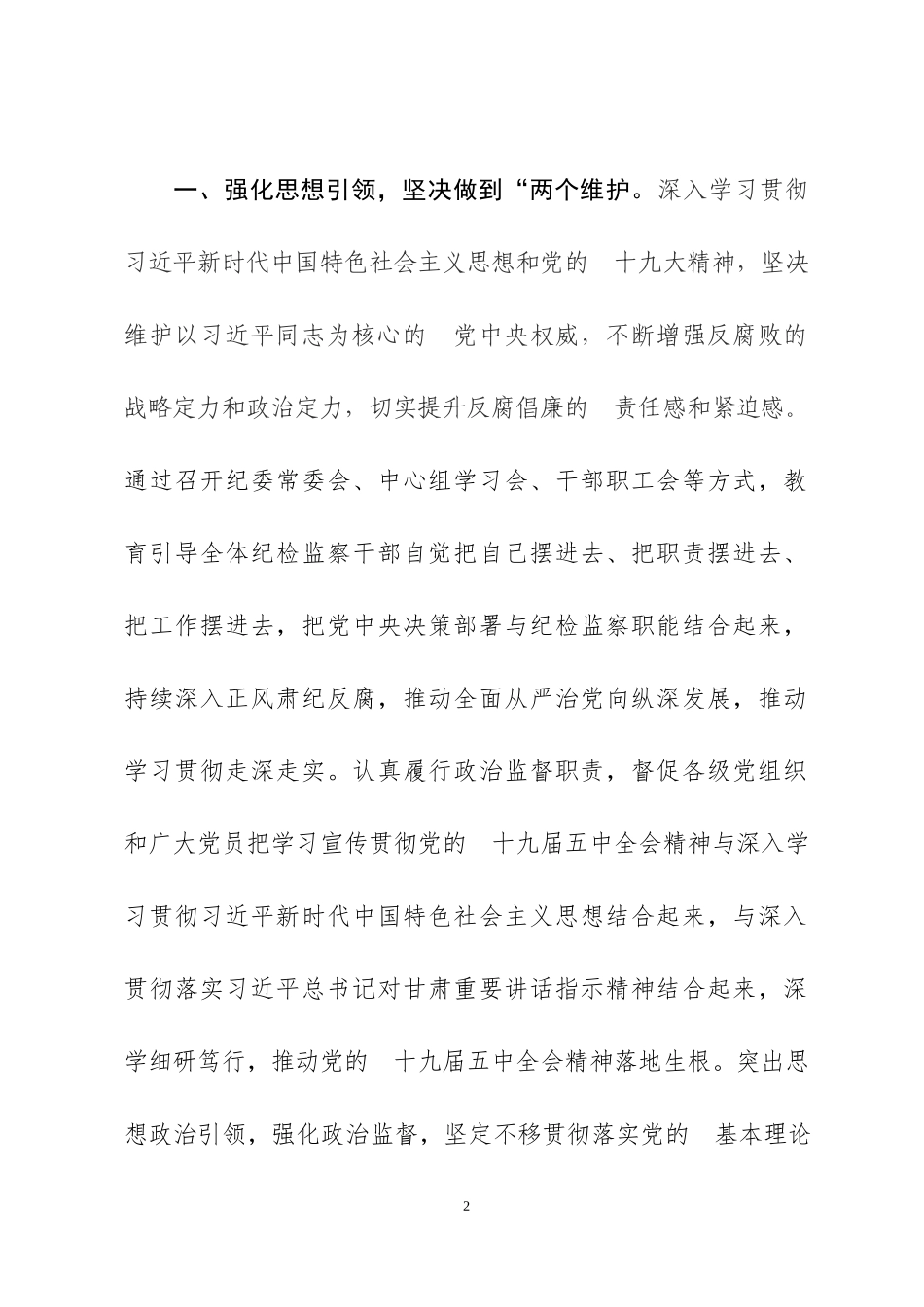 (写作交流）2021年党风廉政建设工作计划工作要点三篇.docx_第2页