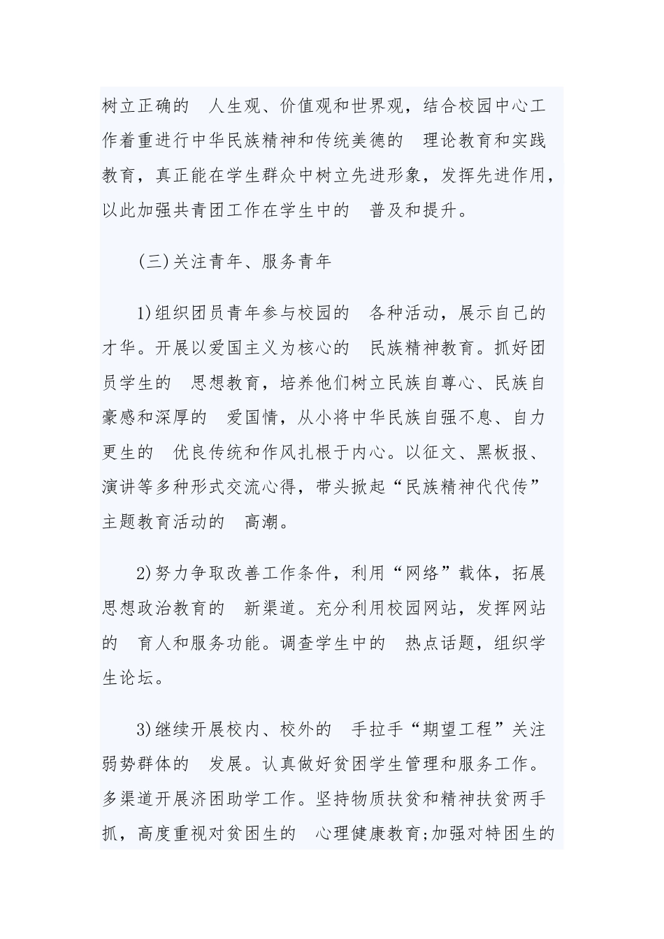 (写作交流）2020年学校团委的个人工作计划范文四篇.docx_第3页