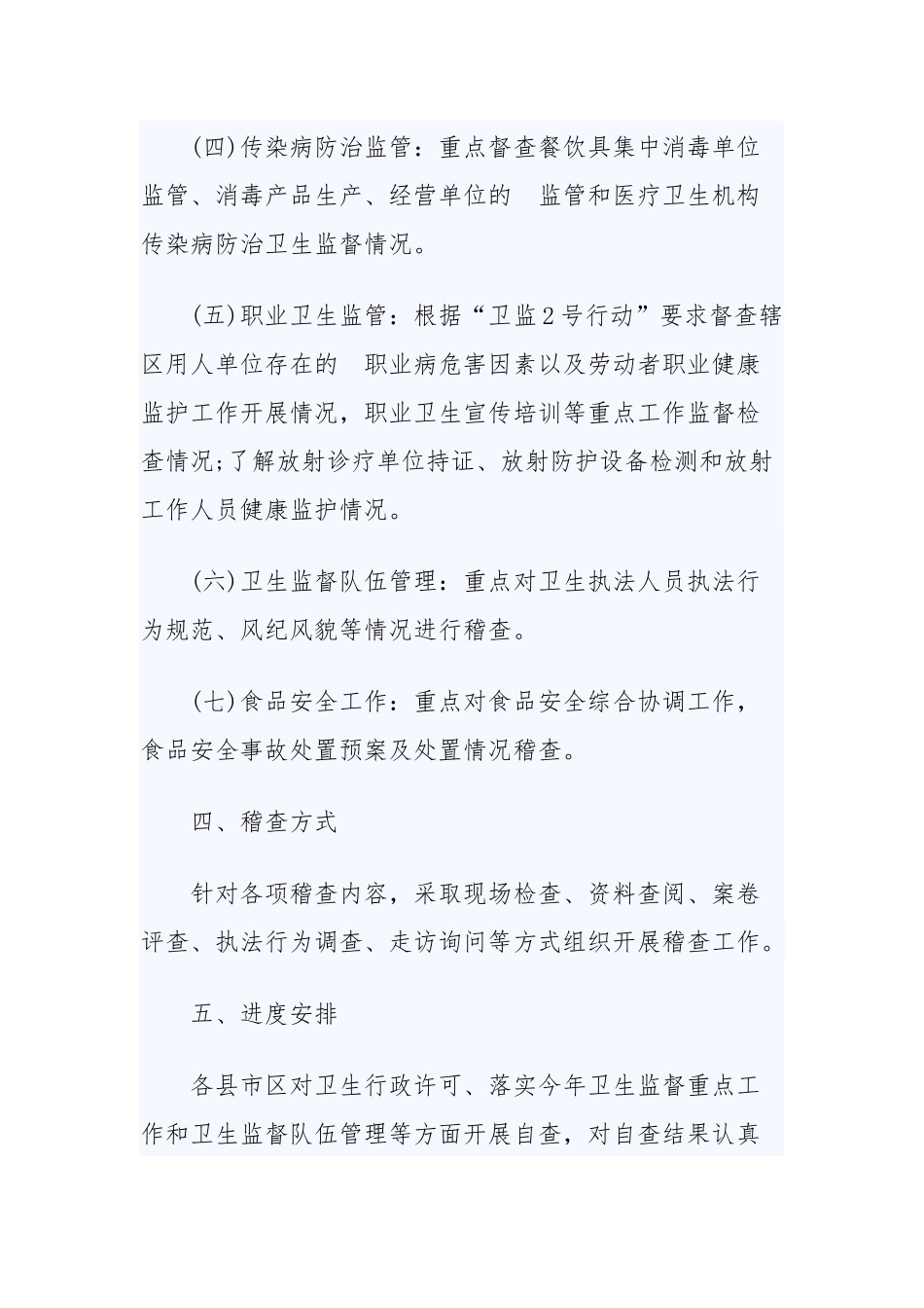 (写作交流）2020年卫生监督管理人员的个人工作计划五篇.docx_第3页