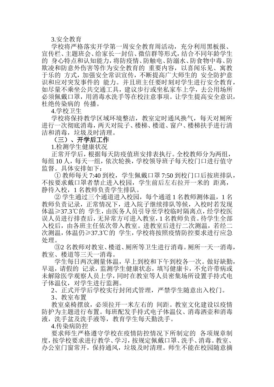 (写作交流）2020年度春季学期小学开学准备工作方案.doc_第3页