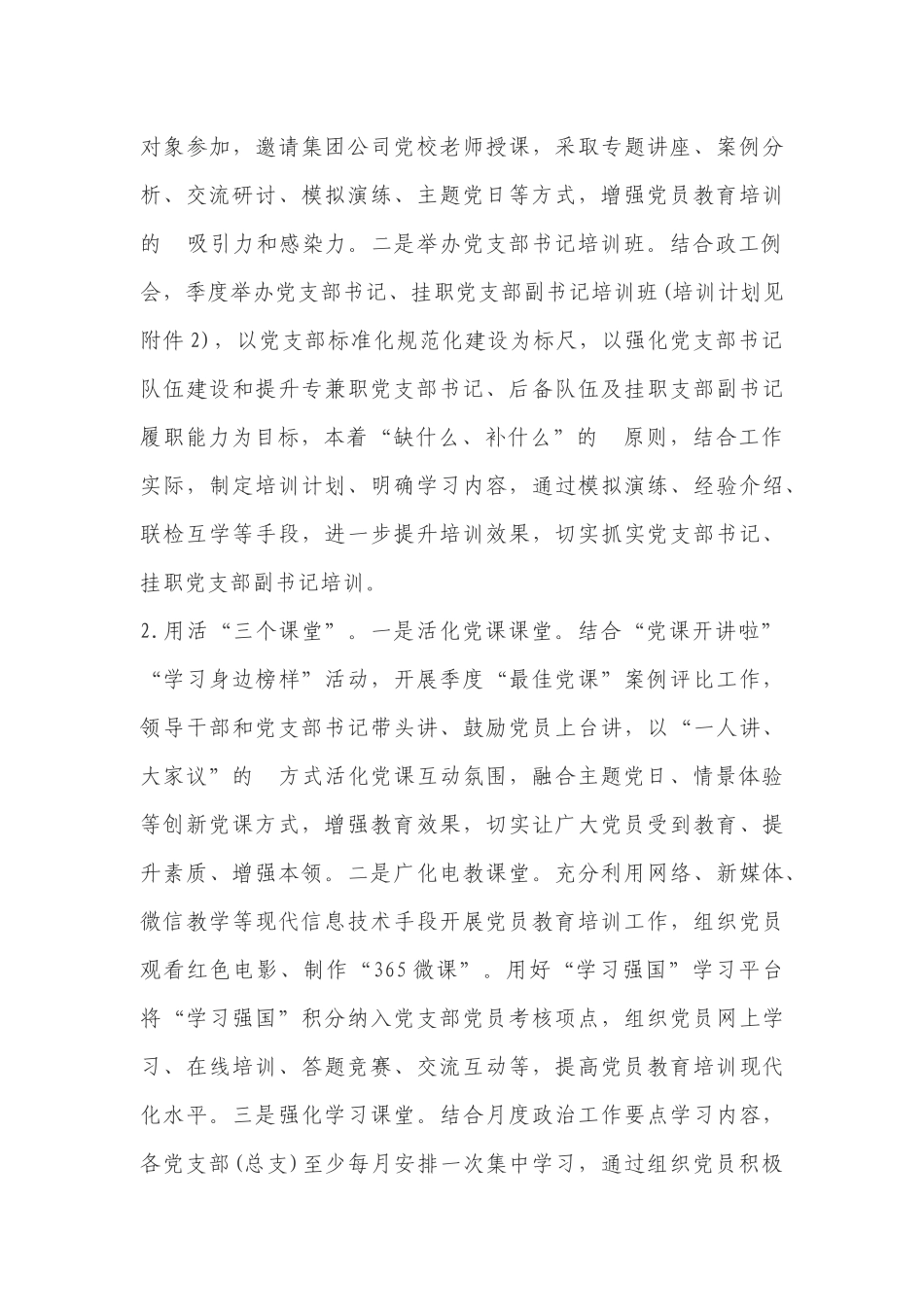 (写作交流）2020年度党支部书记、党员教育培训方案.docx_第3页