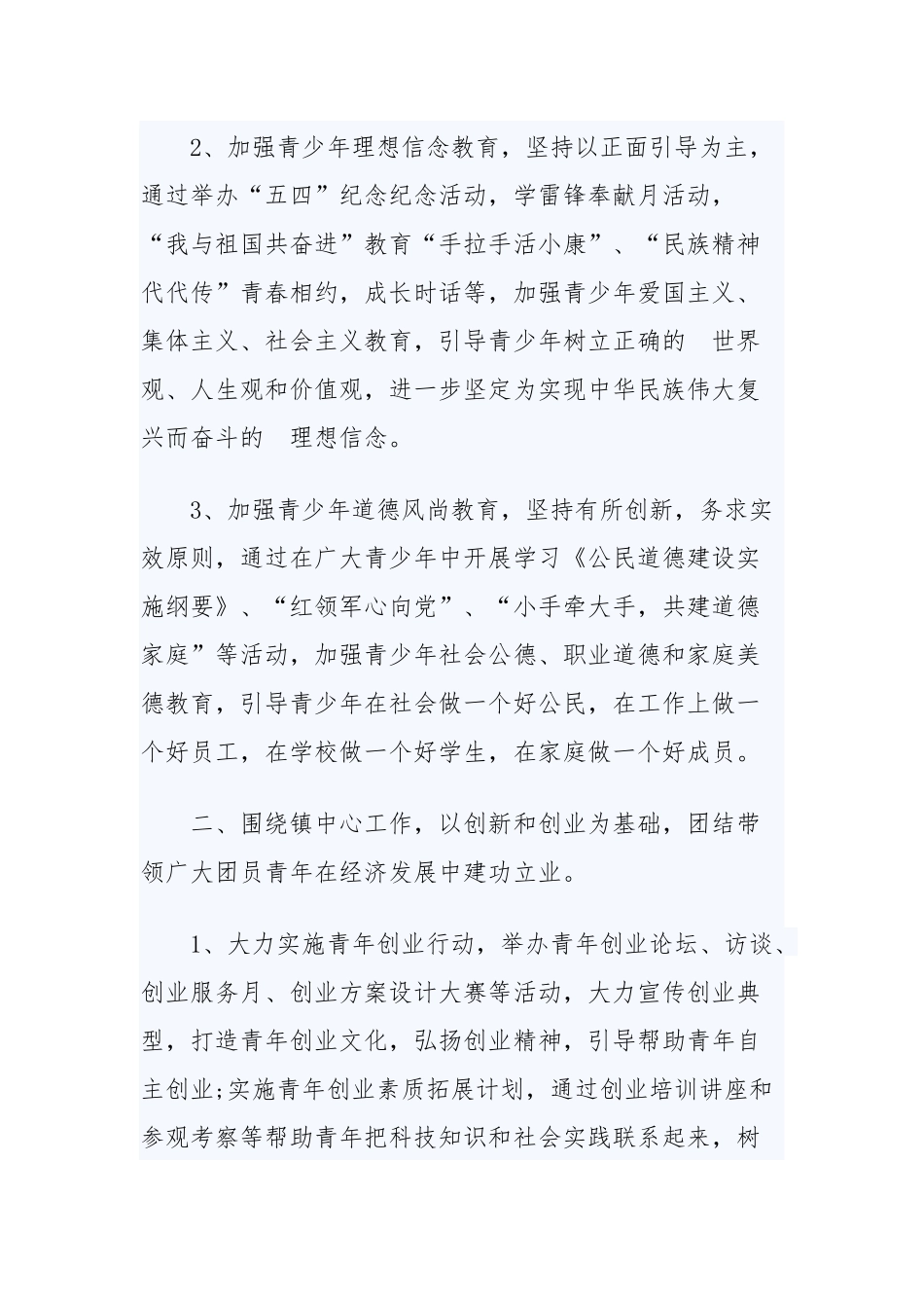 (写作交流）2020年乡镇团委工作计划两篇.docx_第2页