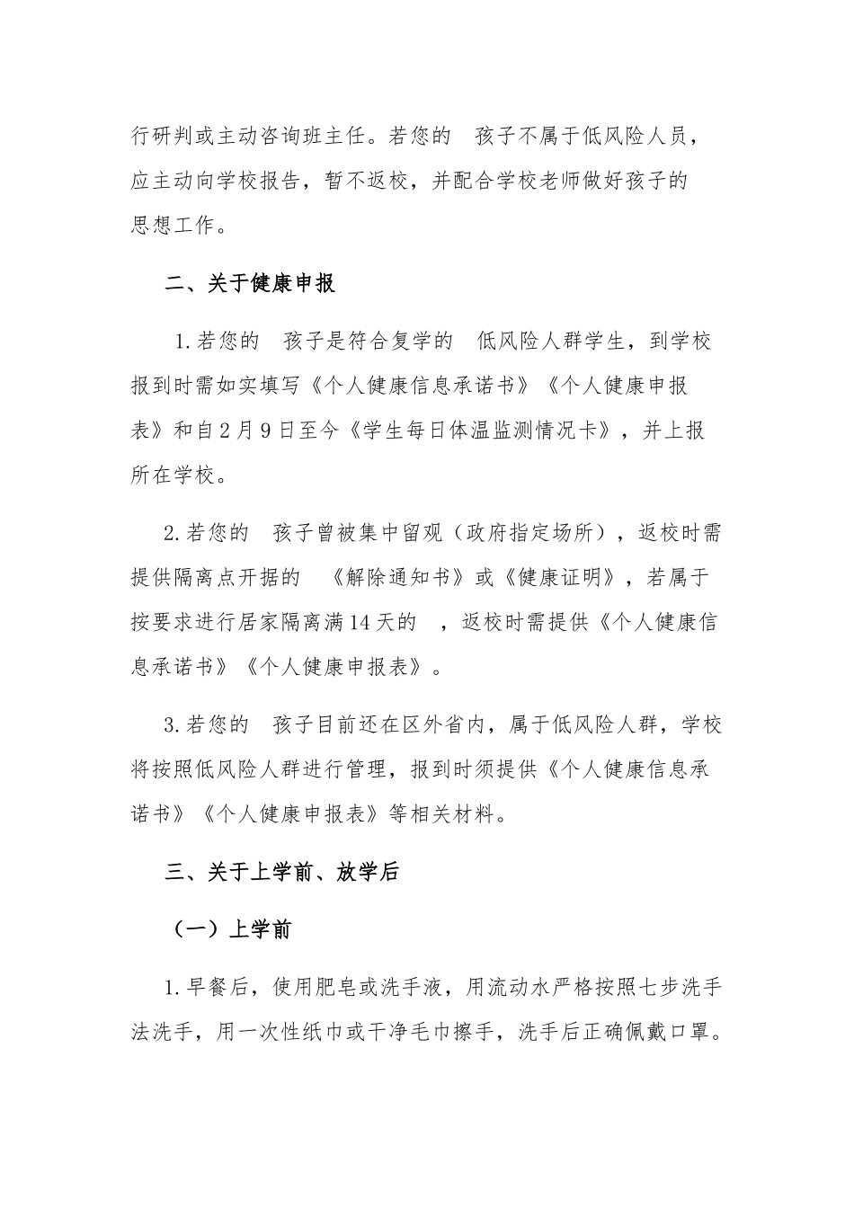 (写作交流）2020年度学生返校致家长朋友的一封信.docx_第3页