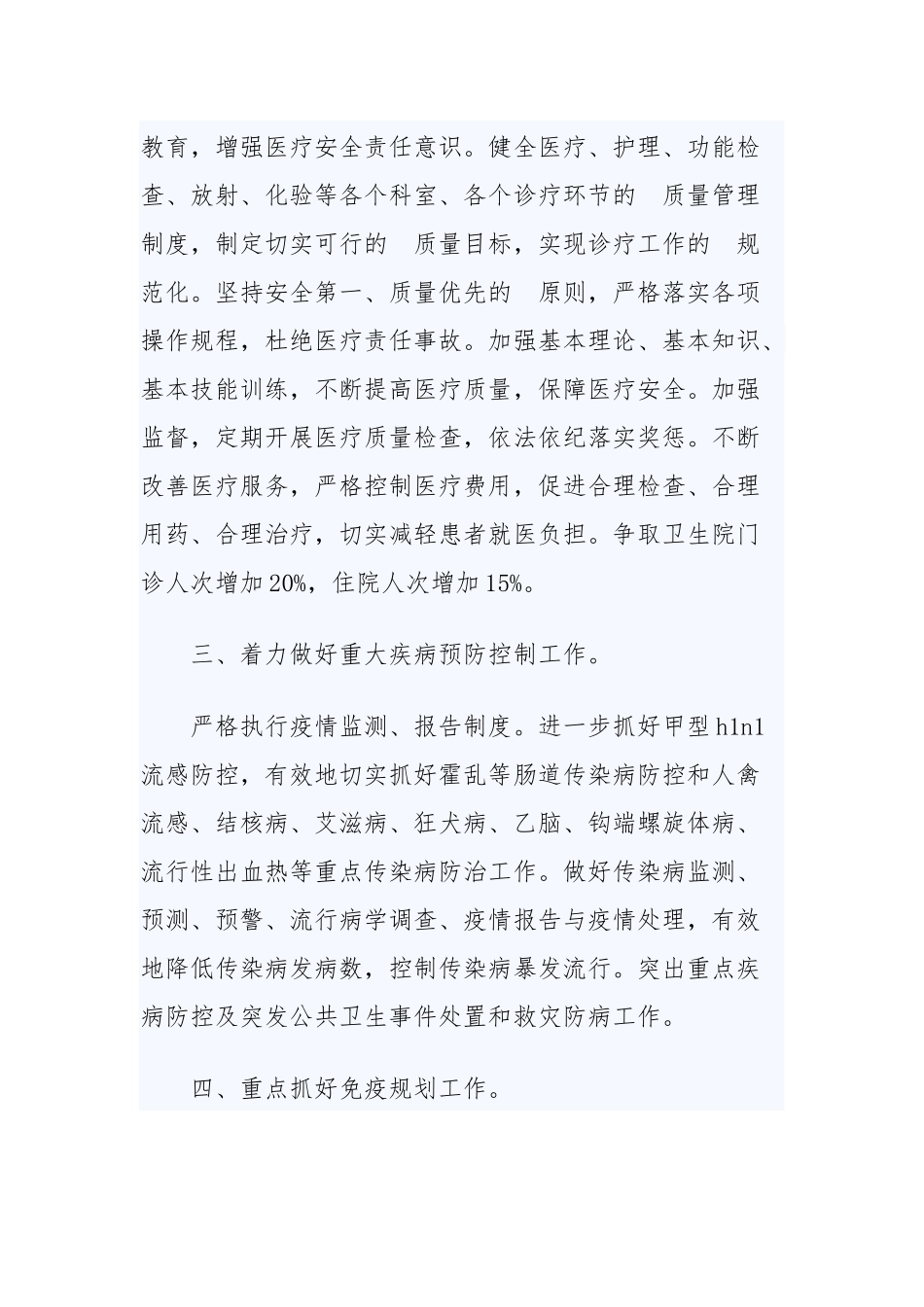 (写作交流）2020年乡镇卫生院个人工作计划范本五篇.docx_第2页
