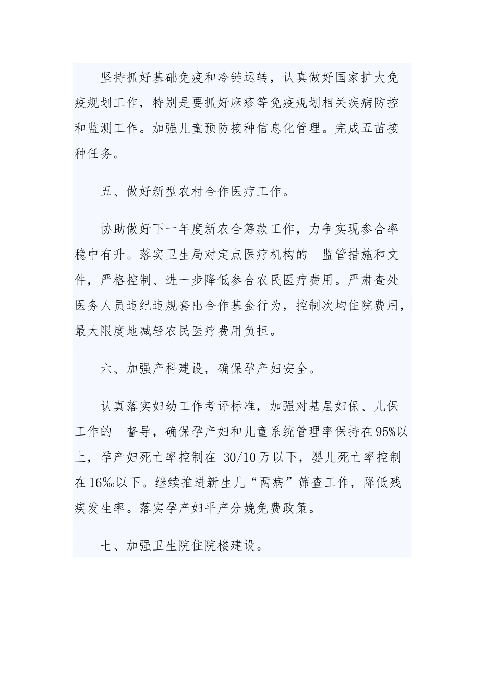 (写作交流）2020年乡镇卫生院个人工作计划范本五篇.docx_第3页
