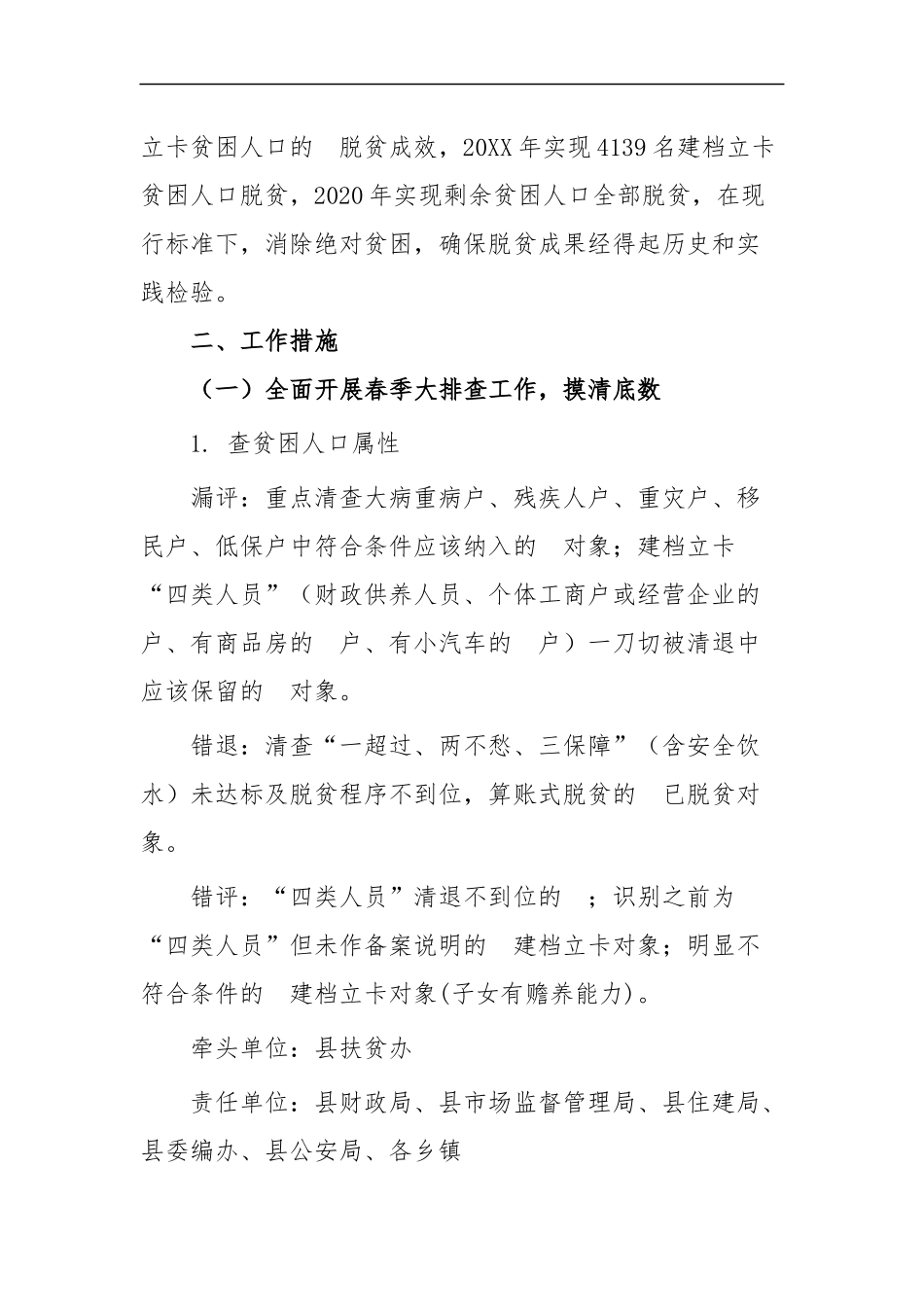 (写作交流）2020年度脱贫攻坚成效巩固提升方案五篇.docx_第2页