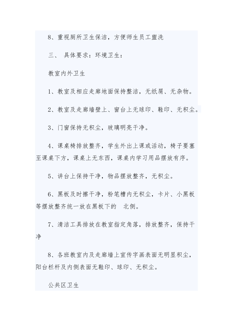 (写作交流）2020年学校爱国卫生工作计划.docx_第2页