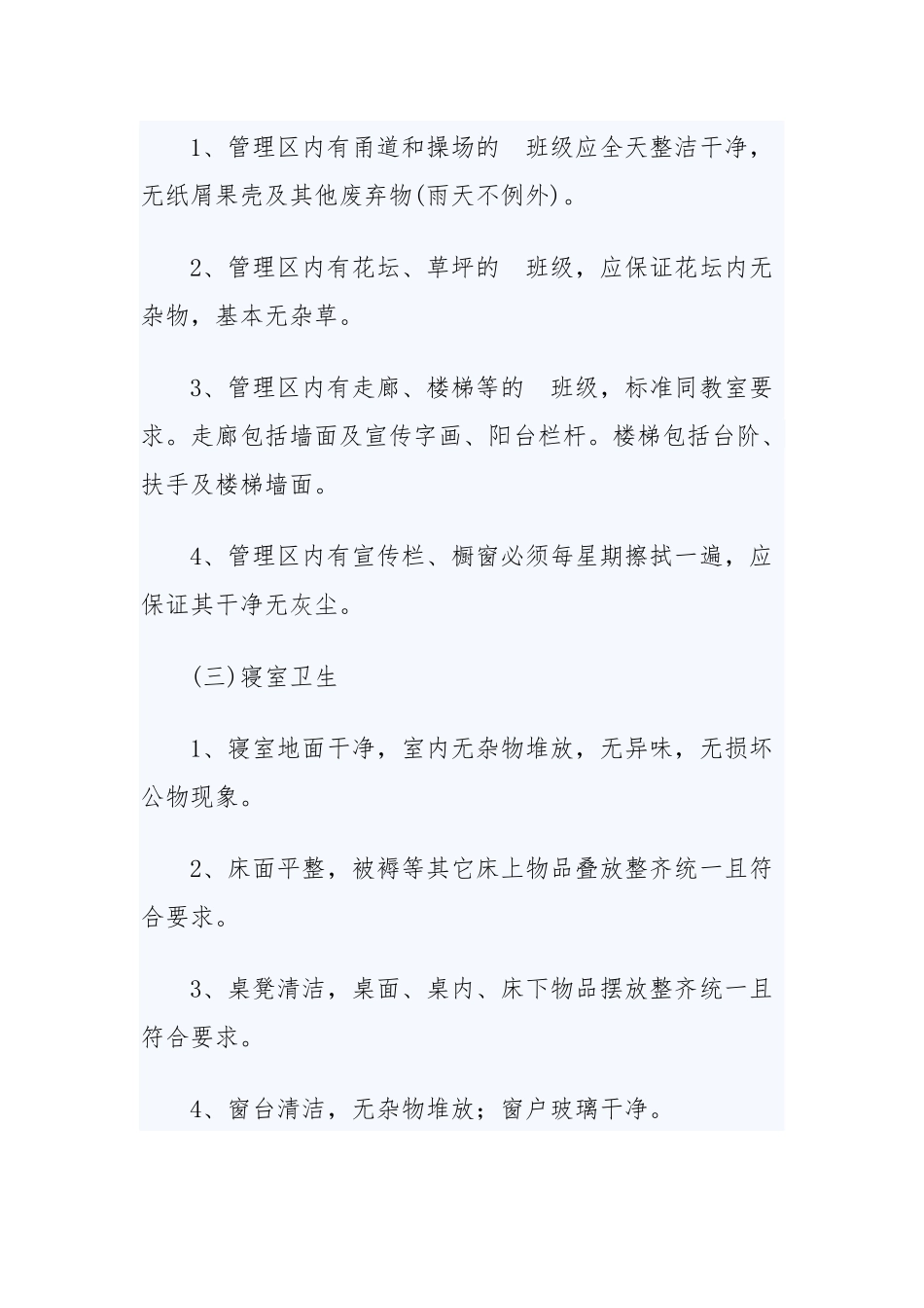 (写作交流）2020年学校爱国卫生工作计划.docx_第3页