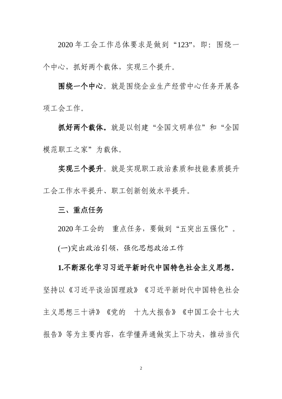 (写作交流）2020年工会工作要点.docx_第2页