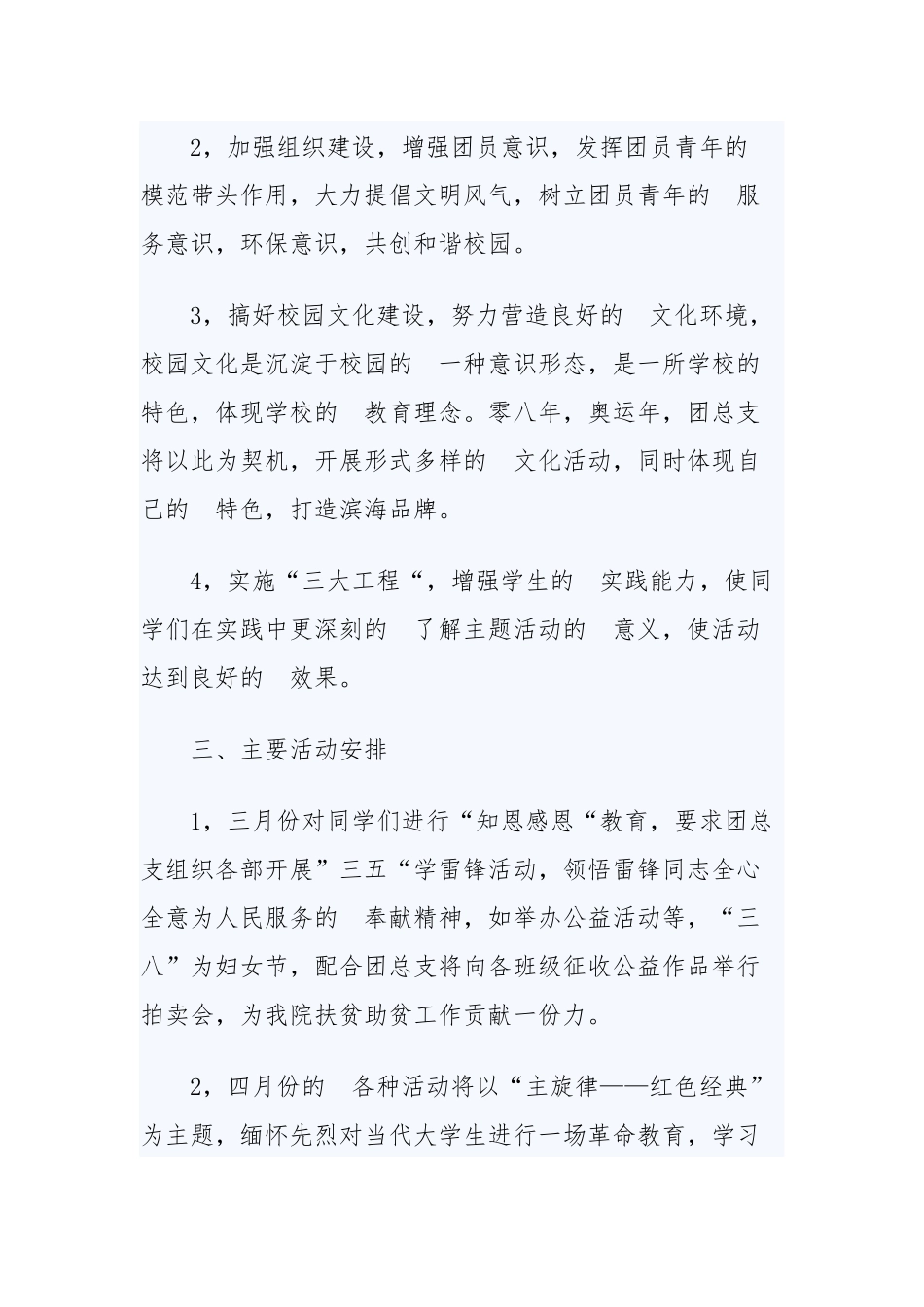 (写作交流）2020年高校团委宣传部成员的个人工作计划五篇.docx_第2页