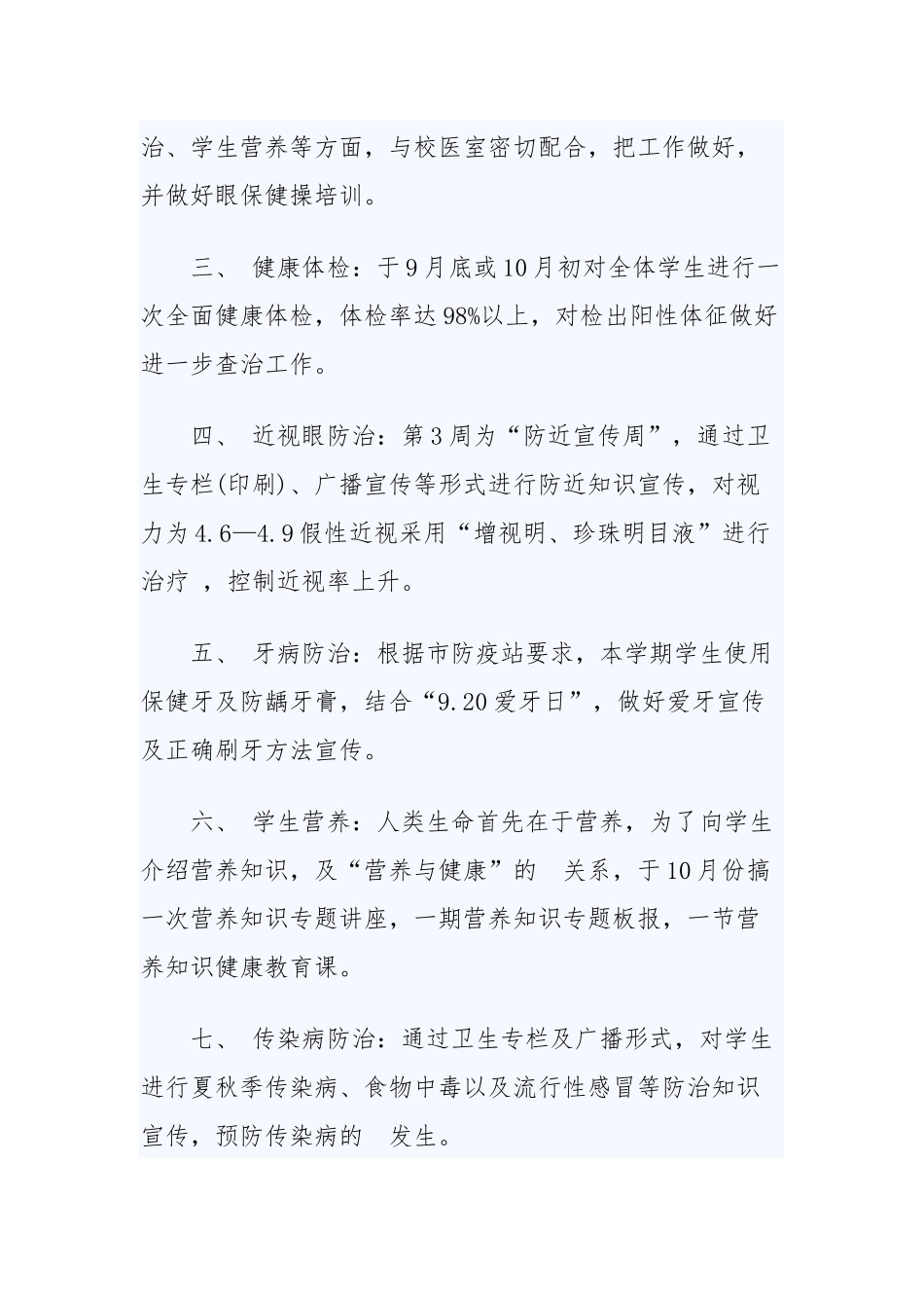 (写作交流）2020年学校卫生工作计划范本两篇.docx_第2页