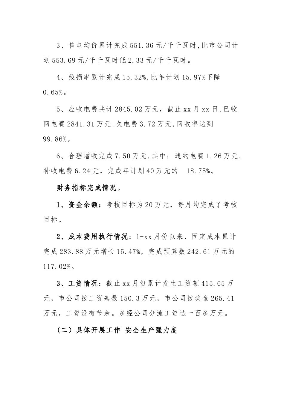(写作交流）2020年公司个人实施服务三农发展战略的工作总结2篇.docx_第2页