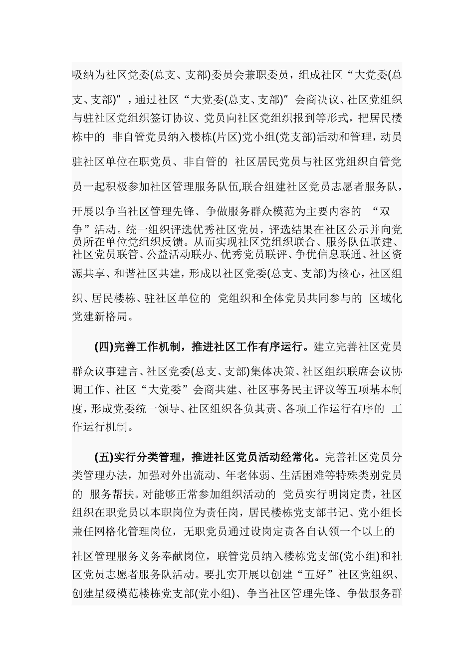 (写作交流）2020年基层党建创新提升“三有四化”水平实施方案.doc_第3页