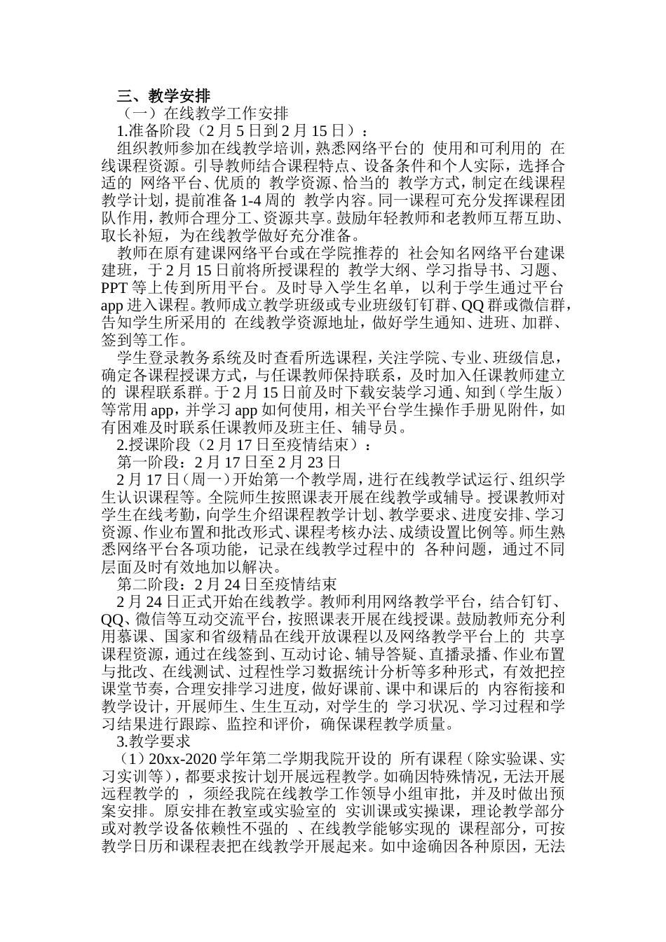 (写作交流）2020年寒假及春季延期开学期间线上教学实施方案.doc_第2页