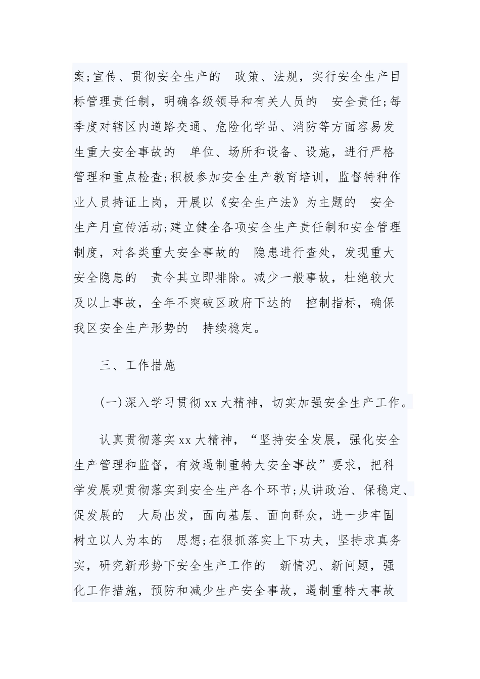 (写作交流）2020年交通安全工作计划两篇.docx_第2页