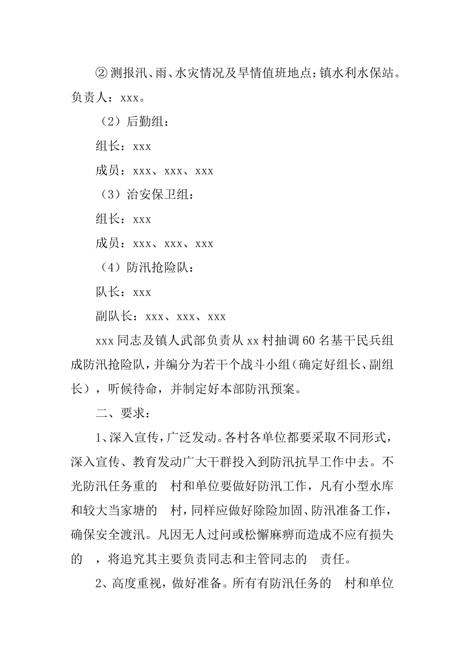 (写作交流）2020年基层防汛抗旱工作实施方案两篇.doc_第2页