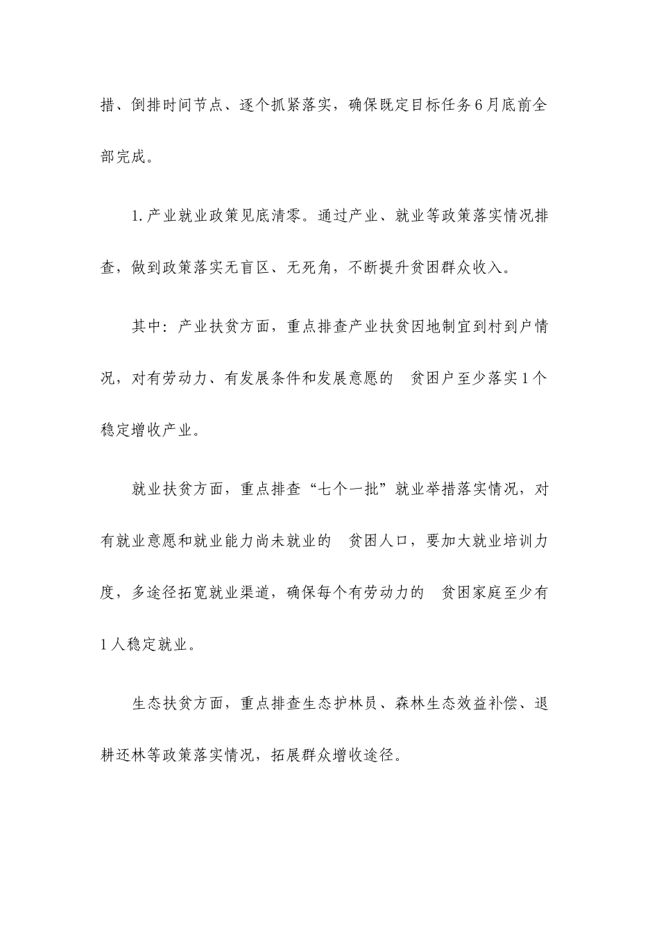 (写作交流）2020年决战脱贫攻坚“三排查三清零”工作实施方案范文通用版.docx_第3页