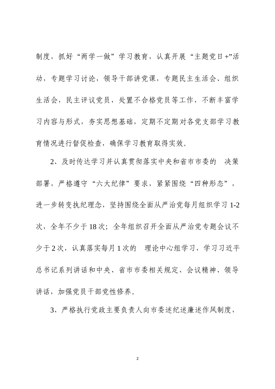 (写作交流）2020年落实全面从严治党主体责任工作要点.docx_第2页