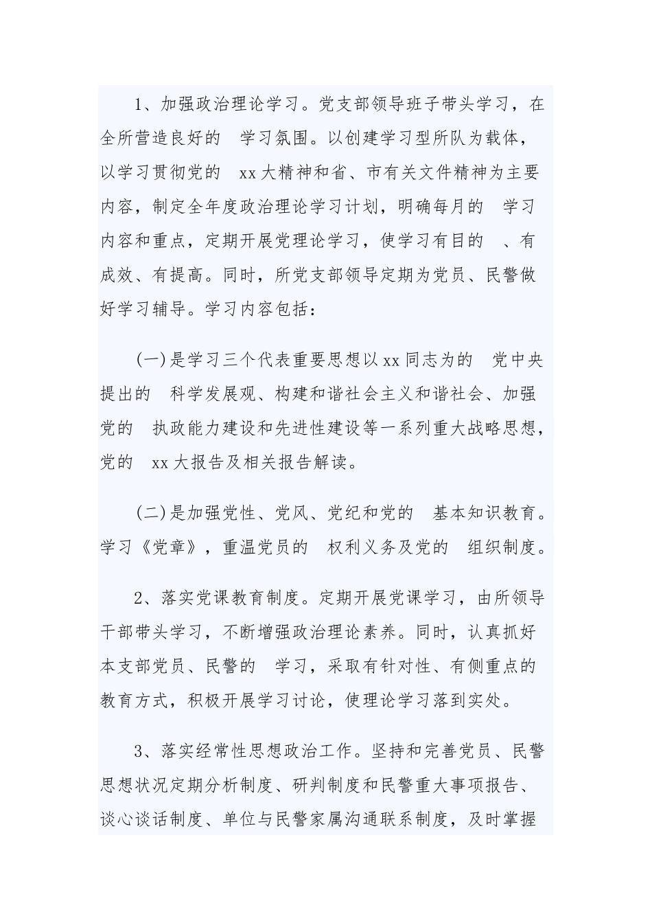 (写作交流）2020年派出所党支部工作计划三篇.docx_第2页