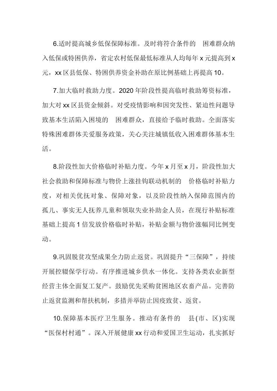(写作交流）2020年落实六稳六保工作实施方案.docx_第3页