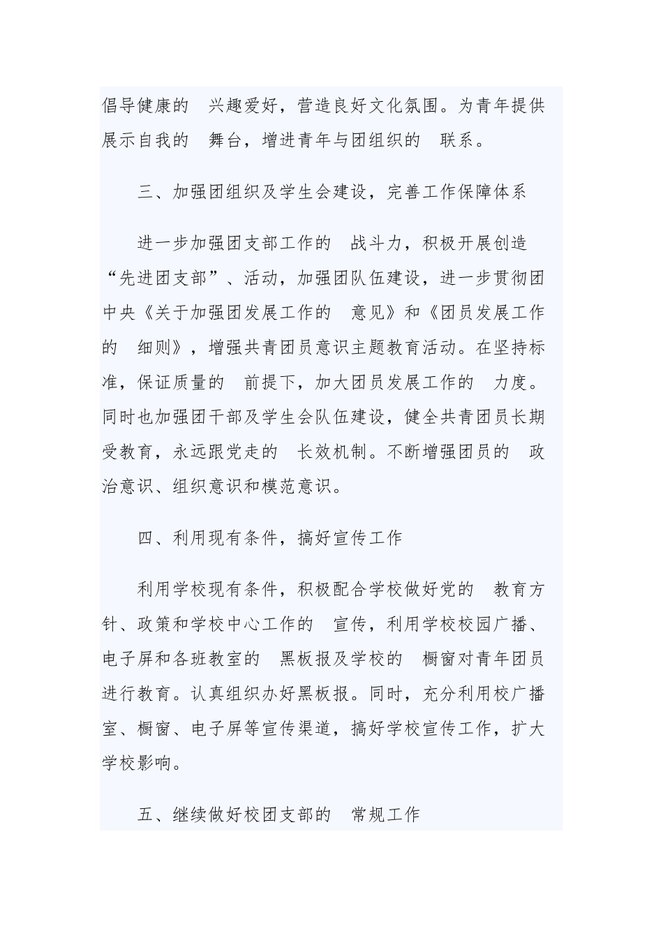 (写作交流）2020年团支部工作计划五篇.docx_第2页