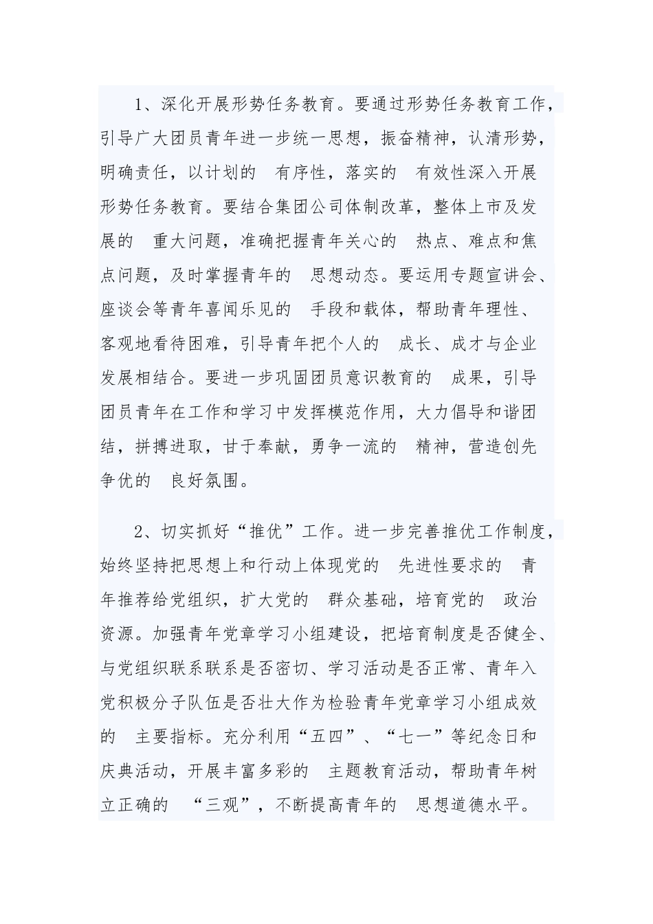 (写作交流）2020年企业团委工作计划两篇.docx_第2页