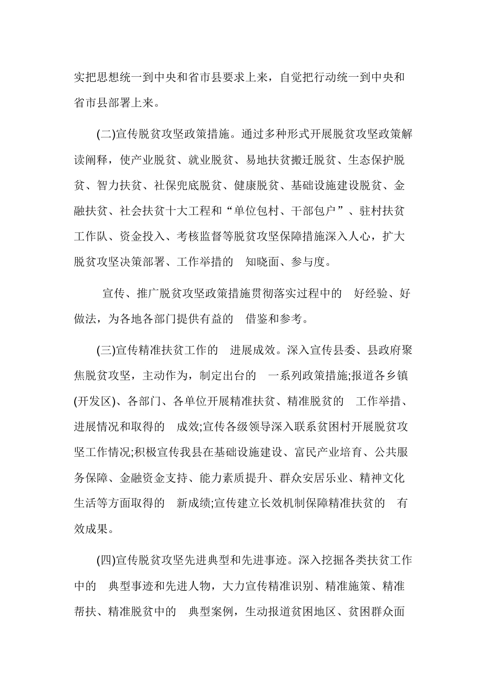 (写作交流）2020年脱贫攻坚宣传工作实施方案.docx_第2页