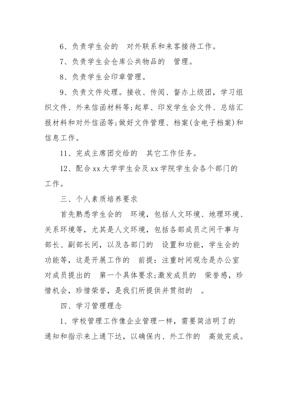 (写作交流）2020学生会干事工作计划四篇.docx_第2页