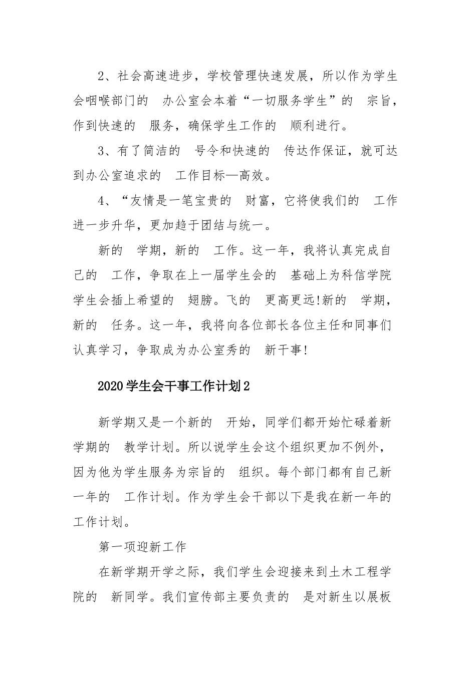 (写作交流）2020学生会干事工作计划四篇.docx_第3页