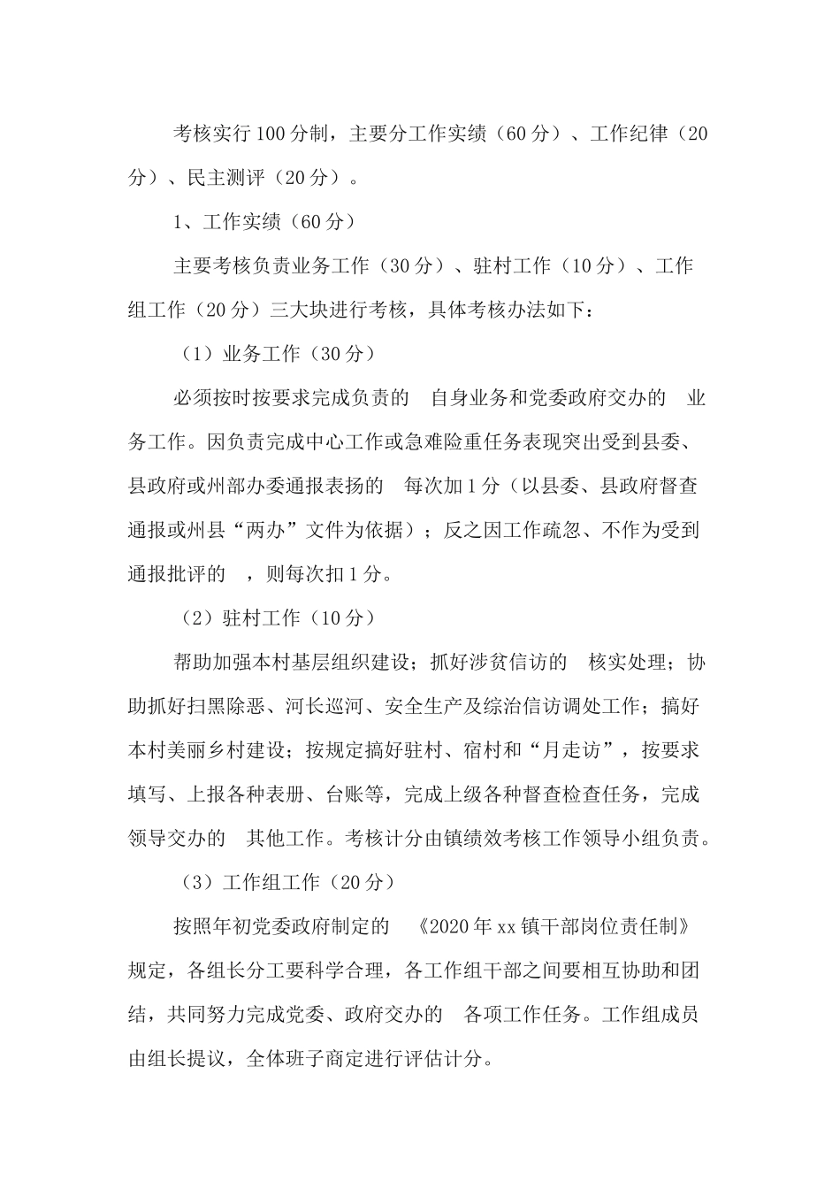 (写作交流）2020年五个文明建设绩效考核管理实施方案.docx_第2页