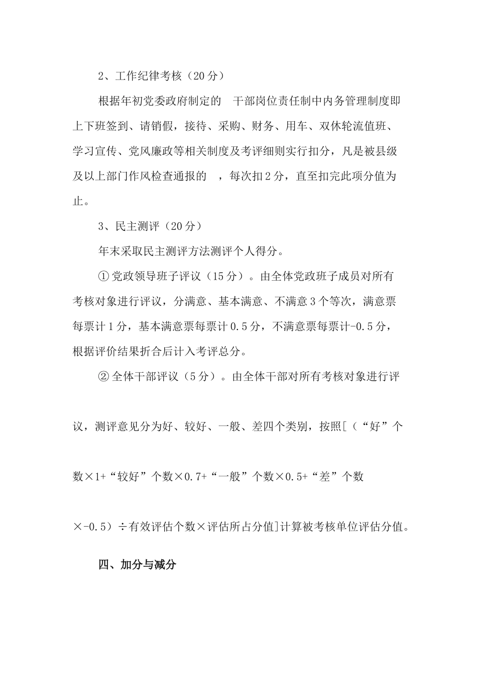 (写作交流）2020年五个文明建设绩效考核管理实施方案.docx_第3页