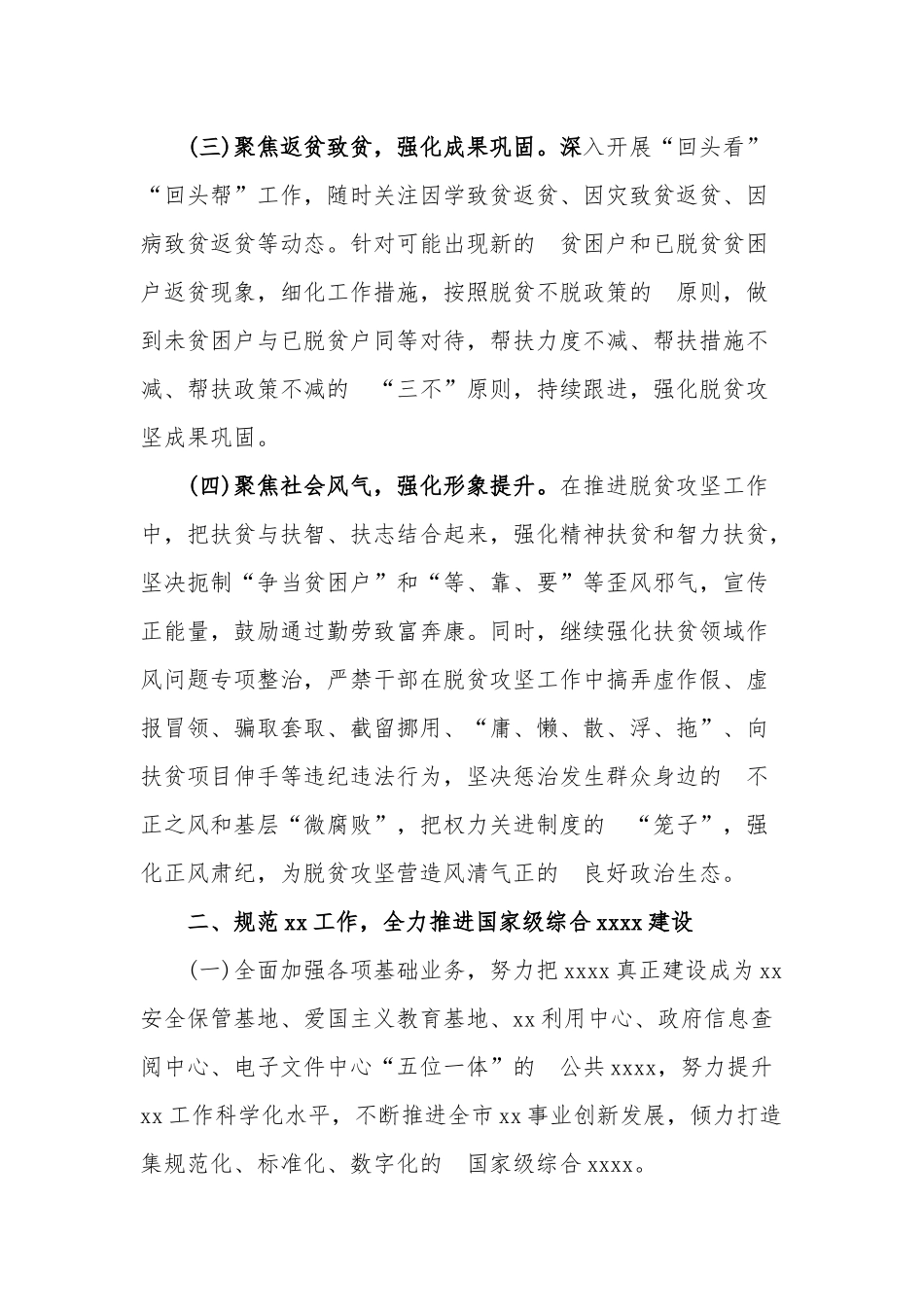 (写作交流）2020年脱贫攻坚工作计划.docx_第2页