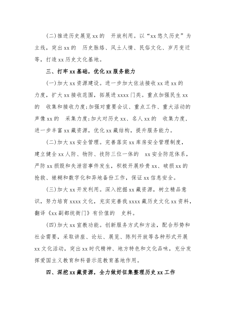(写作交流）2020年脱贫攻坚工作计划.docx_第3页