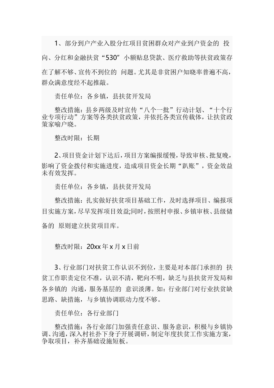 (写作交流）2020年乡镇脱贫攻坚存在问题及整改实施方案.doc_第2页