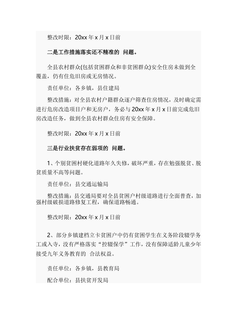 (写作交流）2020年乡镇脱贫攻坚存在问题及整改实施方案.doc_第3页
