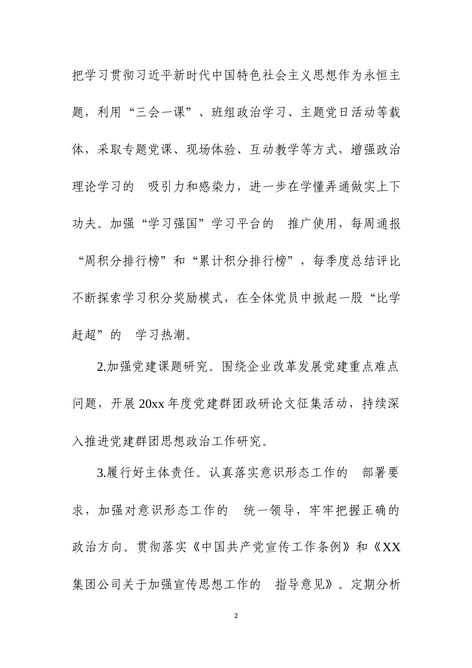 (写作交流）2020年宣传思想工作要点.docx_第2页