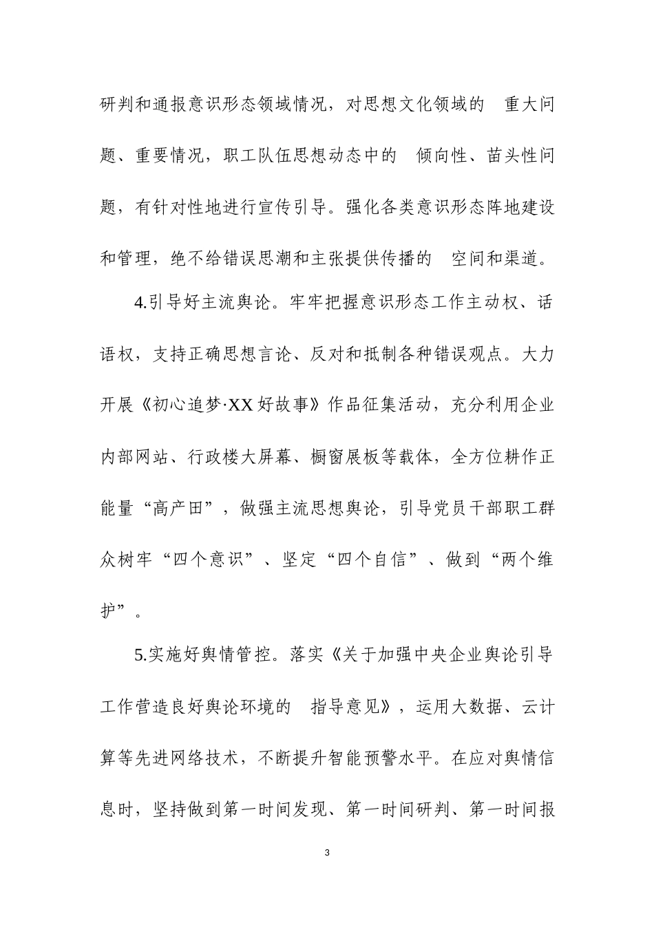 (写作交流）2020年宣传思想工作要点.docx_第3页