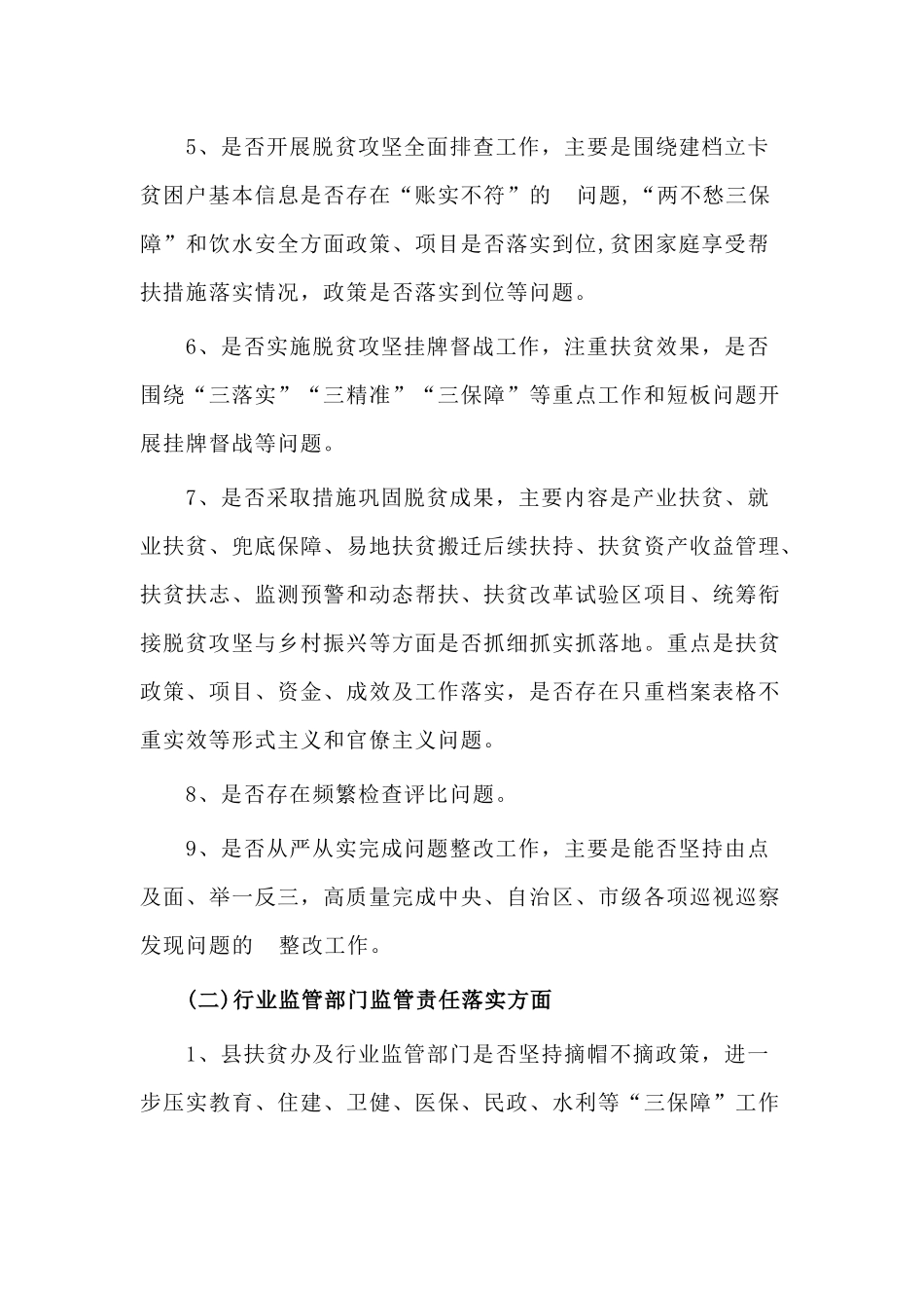 (写作交流）2020年脱贫攻坚专项监督执纪工作方案.docx_第3页