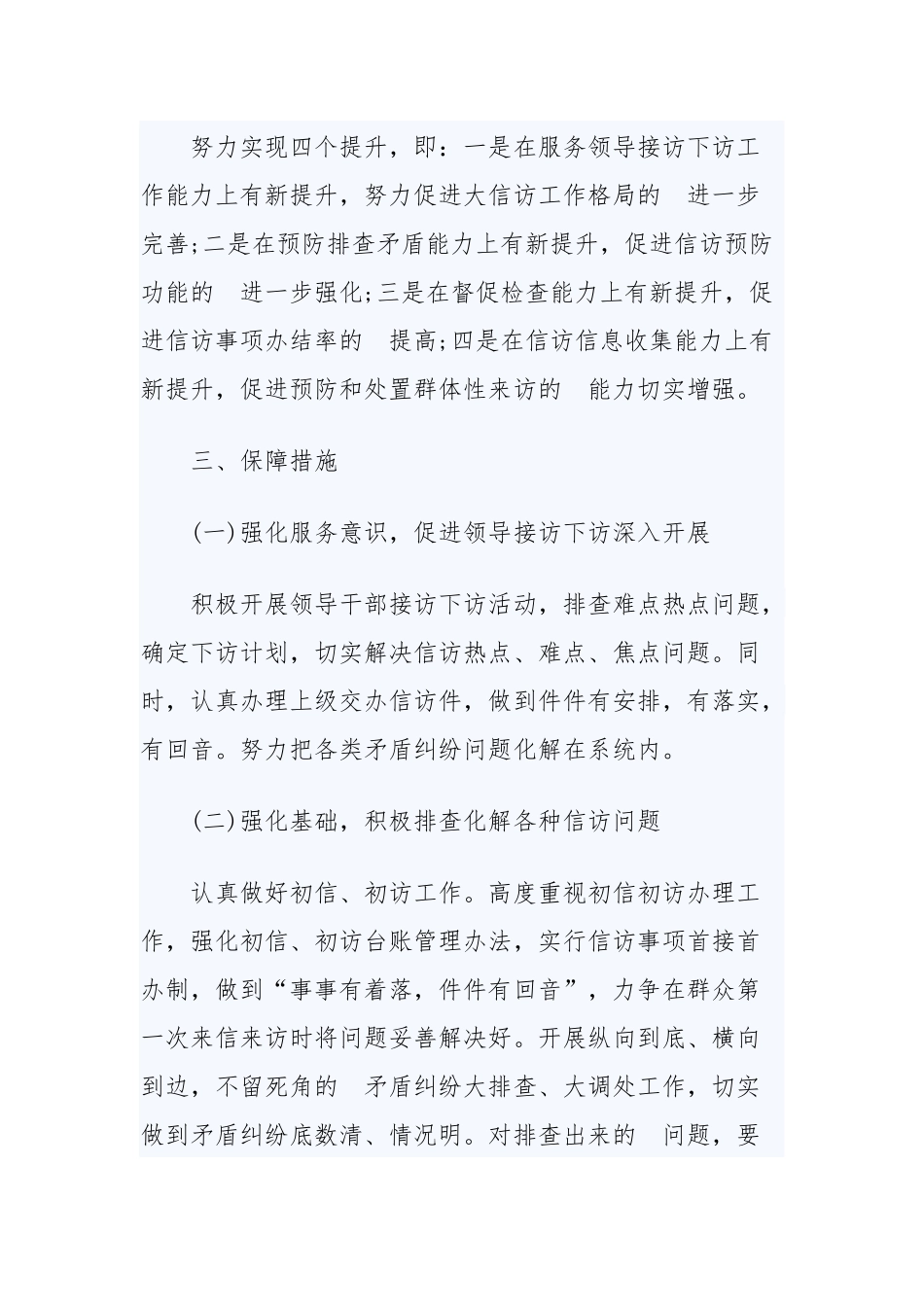 (写作交流）2020年卫生院信访工作计划两篇.docx_第2页