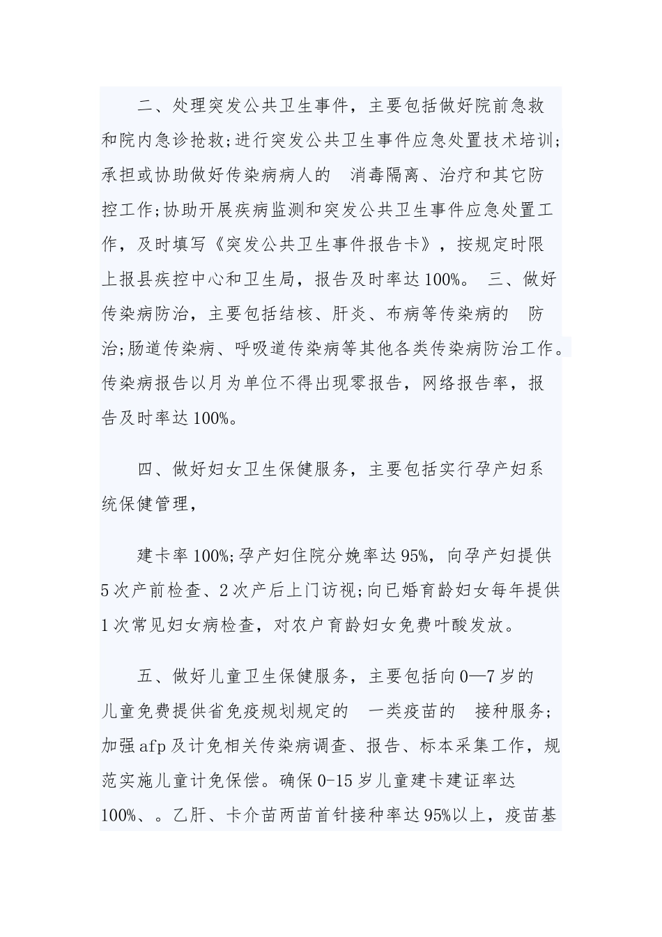 (写作交流）2020年乡镇卫生所计划范本两篇.docx_第2页