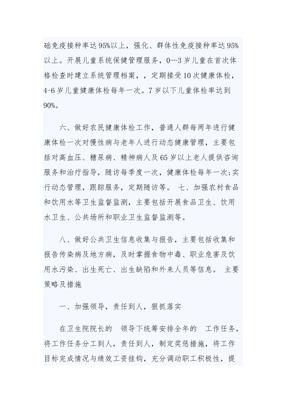 (写作交流）2020年乡镇卫生所计划范本两篇.docx_第3页