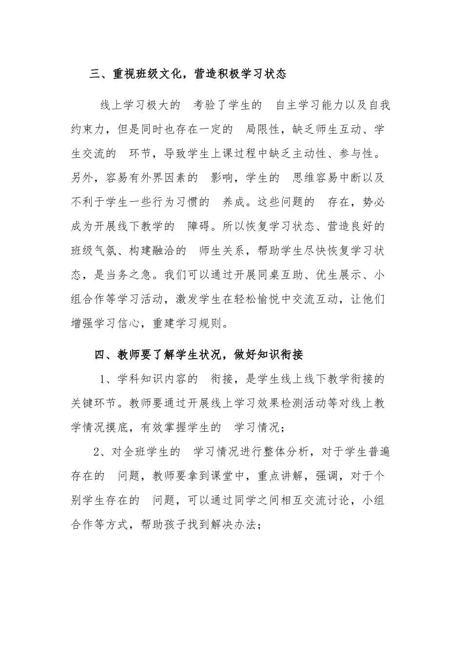 (写作交流）2021-2020学年“春季开学”衔接教学工作计划.docx_第3页