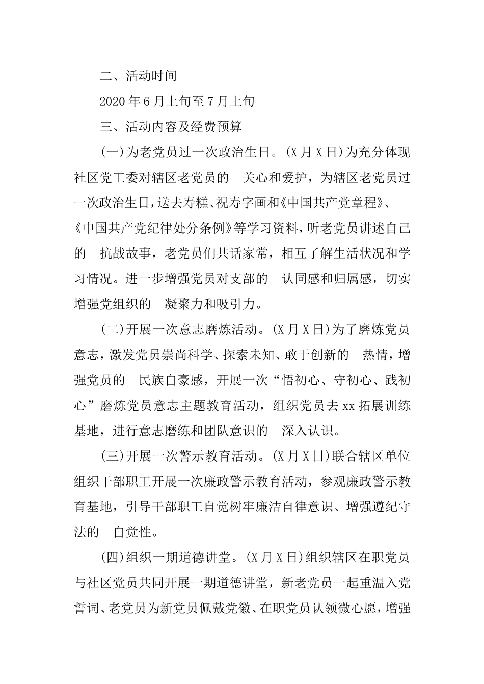 (写作交流）2020庆七一暨建党99周年系列庆祝活动实施方案(社区).doc_第2页