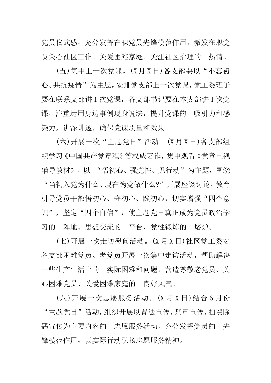 (写作交流）2020庆七一暨建党99周年系列庆祝活动实施方案(社区).doc_第3页