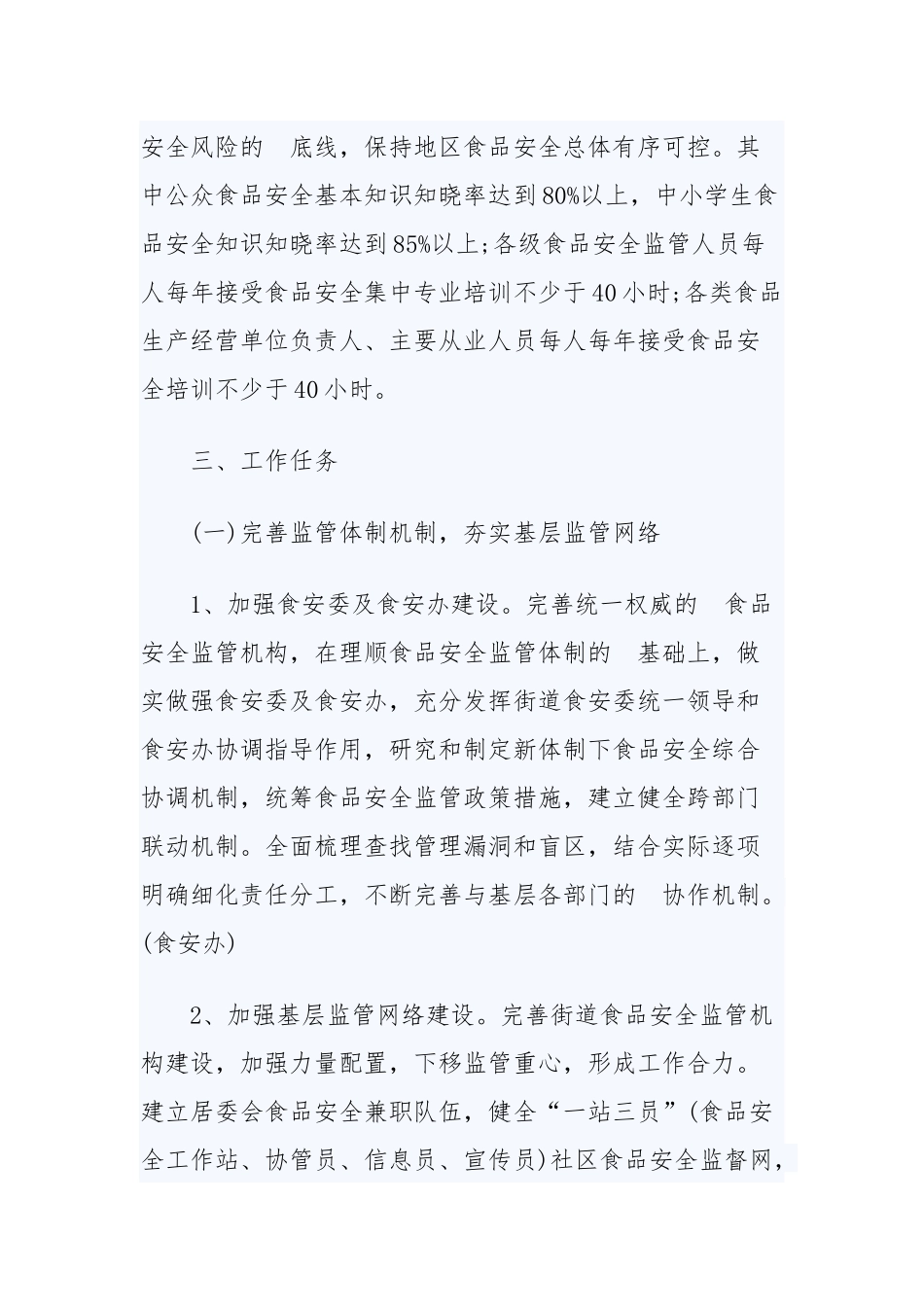 (写作交流）2020食品安全工作计划二篇.docx_第2页