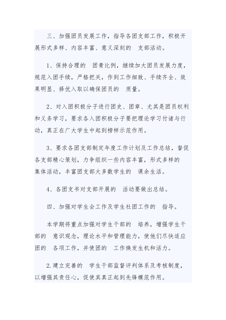 (写作交流）2020年学校团委工作计划书两篇.docx_第3页